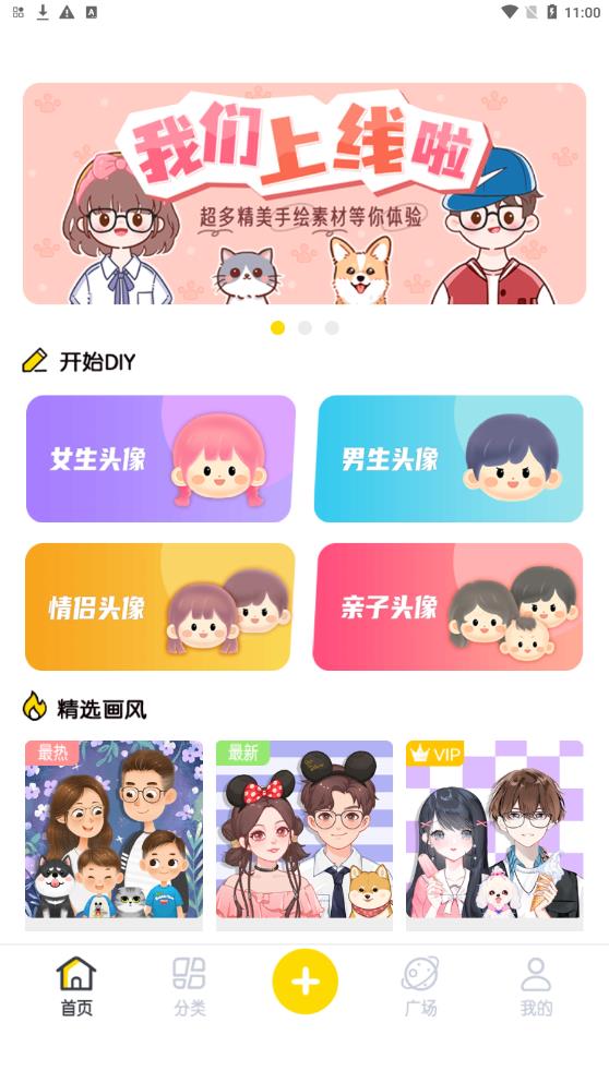 DIY头像社app手机版 v1.01