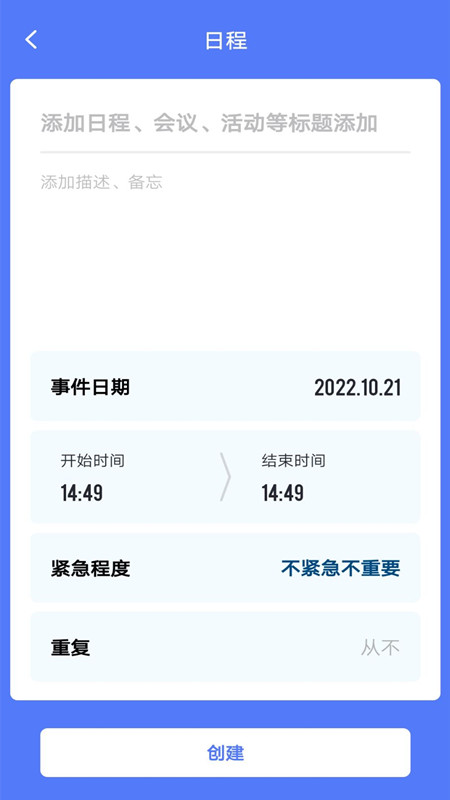 时光方块日程管理app最新版 v1.01