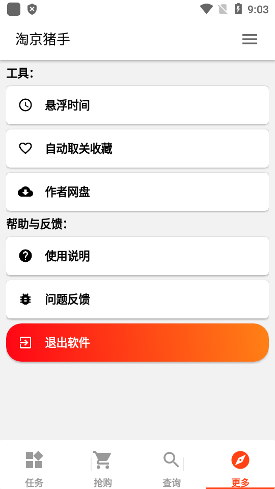 淘京猪手双十一任务助手app最新版 v3.7.00