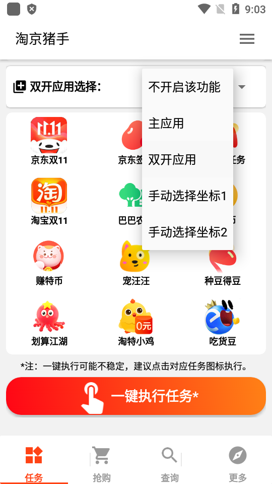 淘京猪手双十一任务助手app最新版 v3.7.01