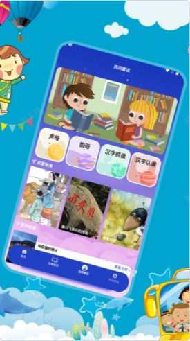 幼儿拼音app免费版 v1.11