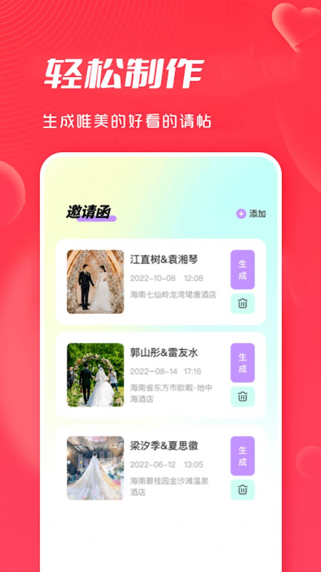 大师兄派对邀请app安卓版 v1.11