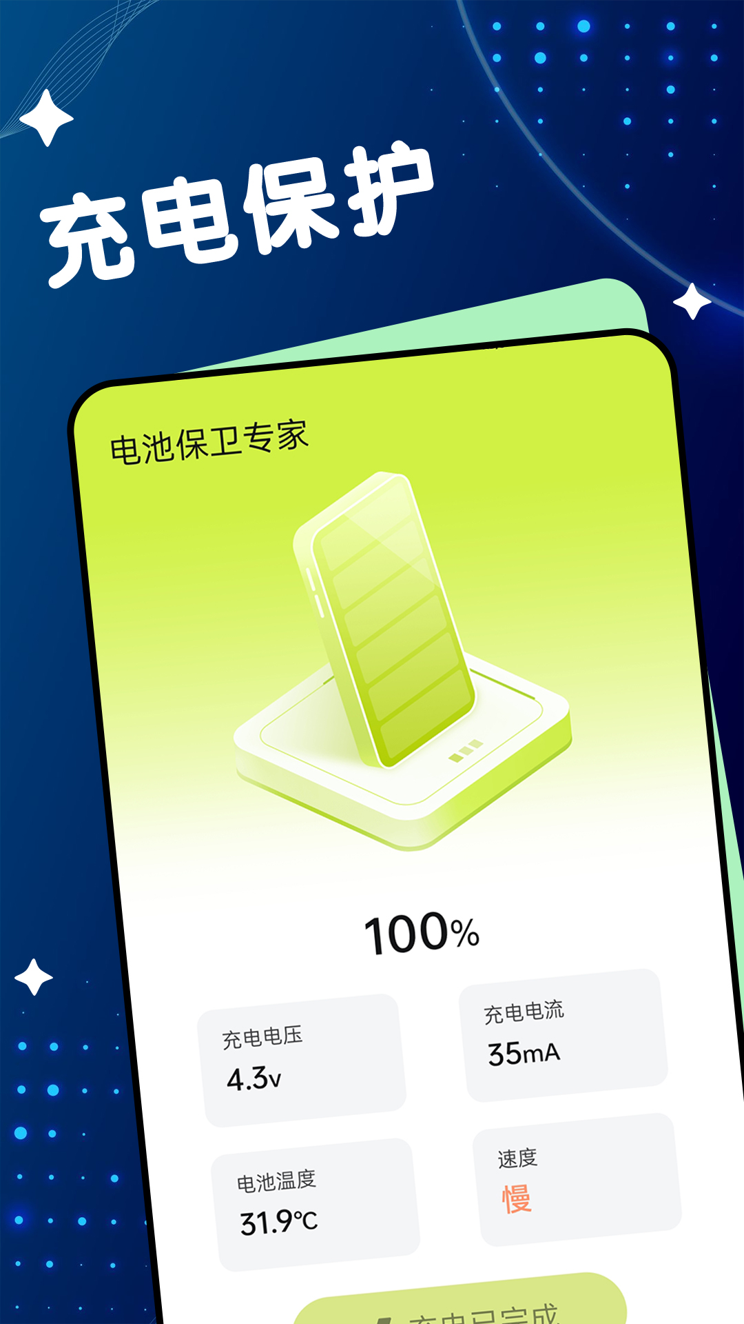 电池保卫专家app手机版 v1.0.00