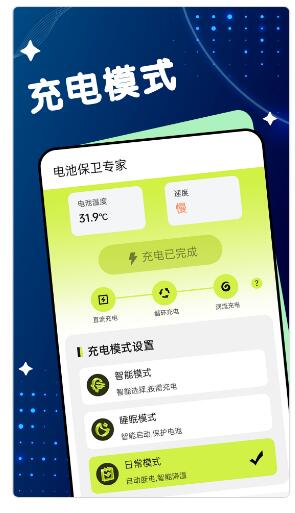 电池保卫专家app手机版 v1.0.01