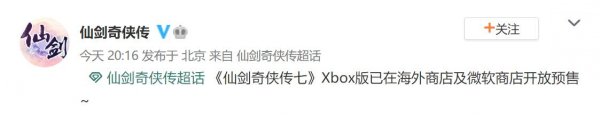 仙剑奇侠传七Xbox版开放预售！11月3日正式登陆