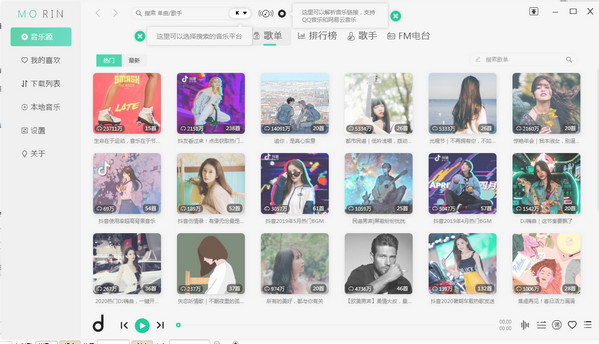魔音morin电脑版下载0