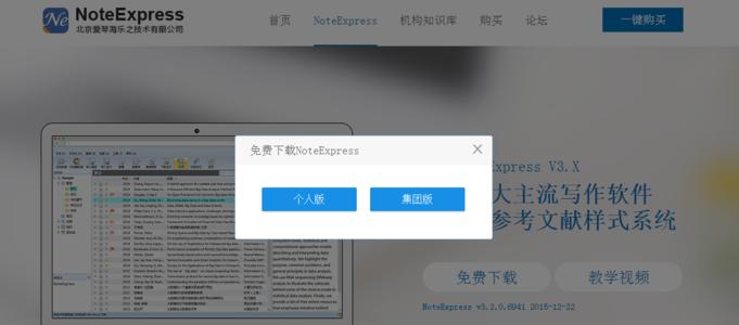 NoteExpress个人版下载2