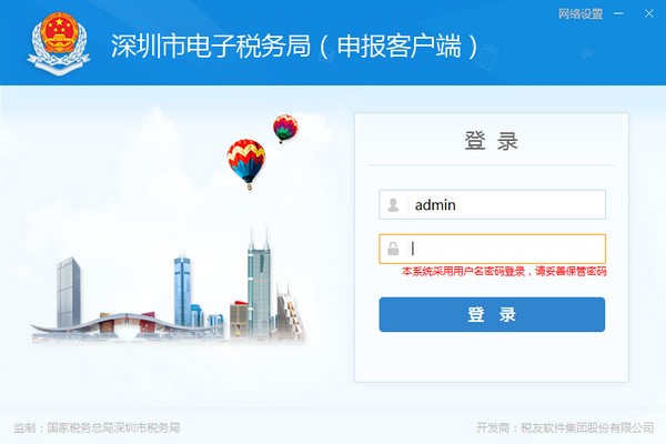 深圳电子税务局网上申报系统 v7.3.169 正版0