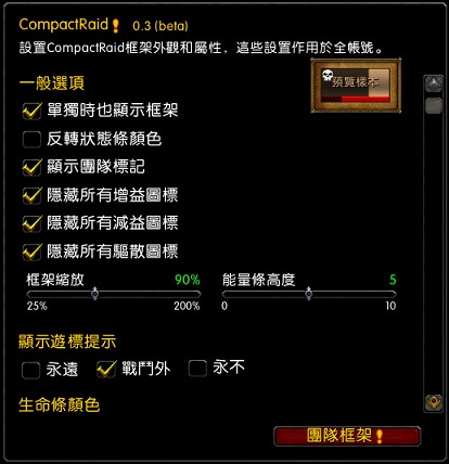 CompactRaid插件(魔兽世界团队框架插件) R47 最新破解版1