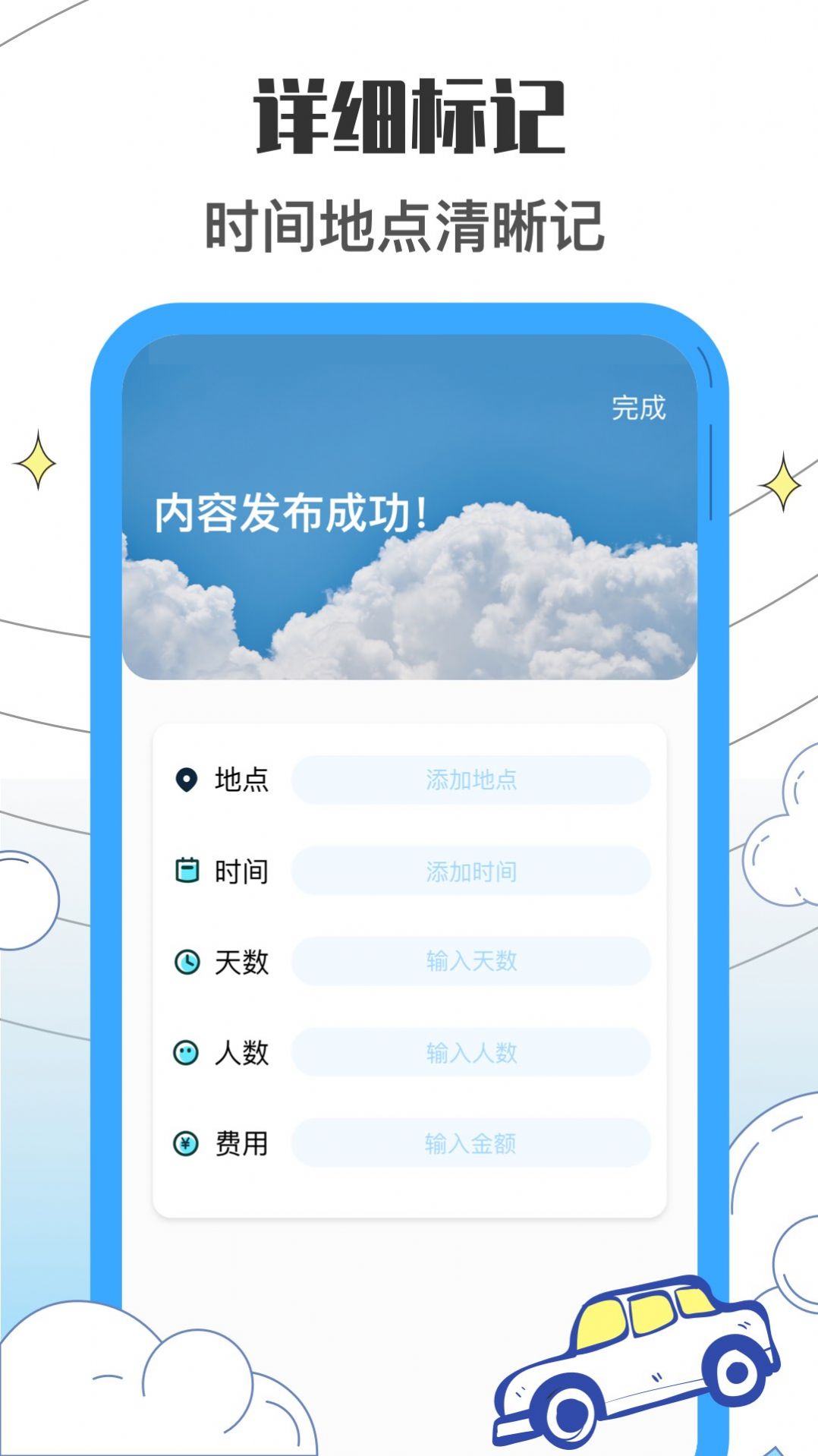 收拾我的行李箱鸭旅游app手机版 v1.00