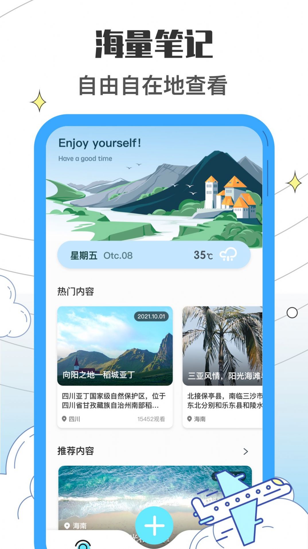 收拾我的行李箱鸭旅游app手机版 v1.01