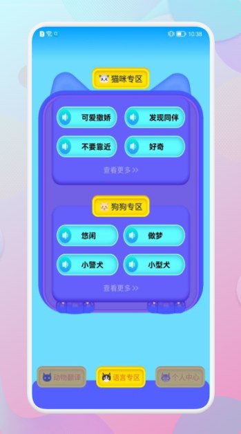 和狗对话翻译app免费版 v1.10