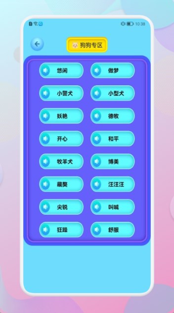 和狗对话翻译app免费版 v1.12