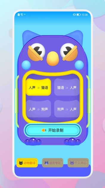 和狗对话翻译app免费版 v1.11