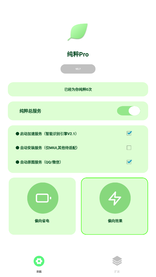 纯粹Pro2.8.60