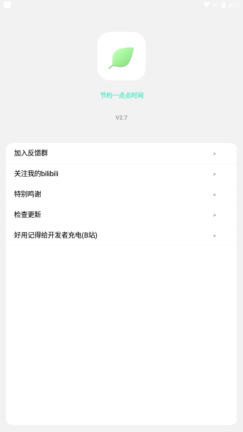 纯粹Pro2.8.61