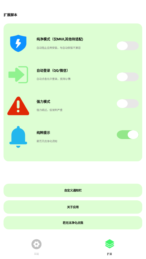 纯粹Pro2.8.62