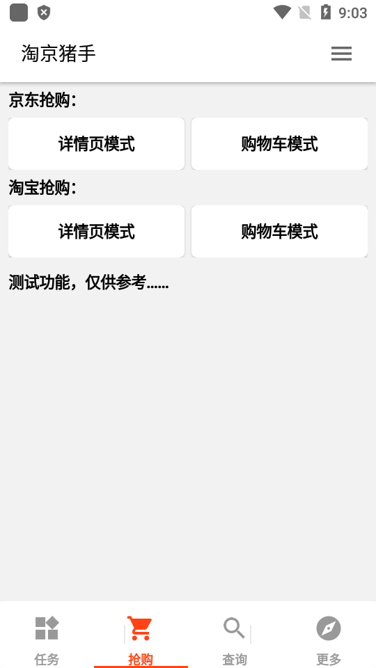 淘京猪手自动做任务app2