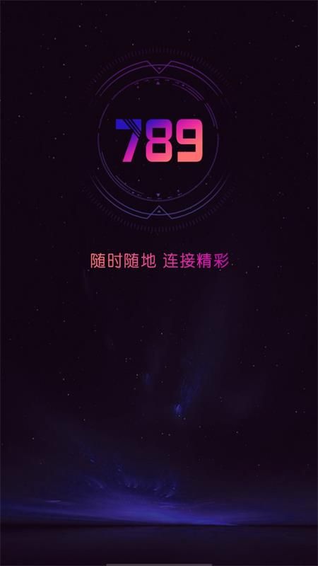 789游戏加速器电脑版下载1