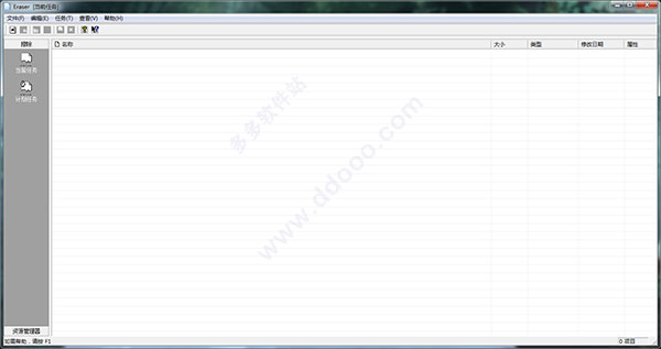 Eraser文件擦除器汉化版v5.80