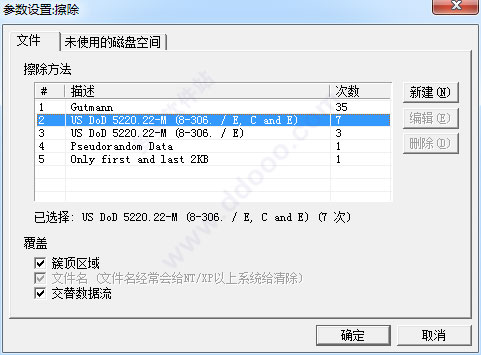 Eraser文件擦除器汉化版v5.82