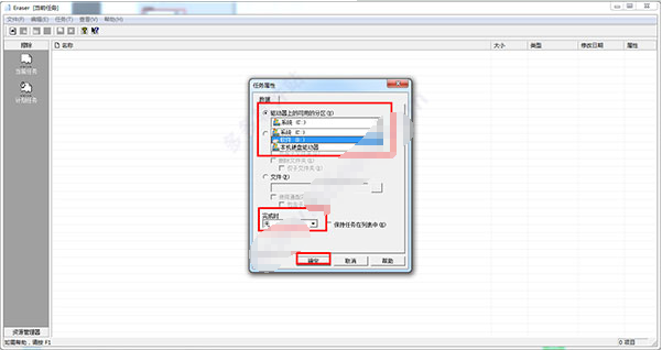 Eraser文件擦除器汉化版v5.8