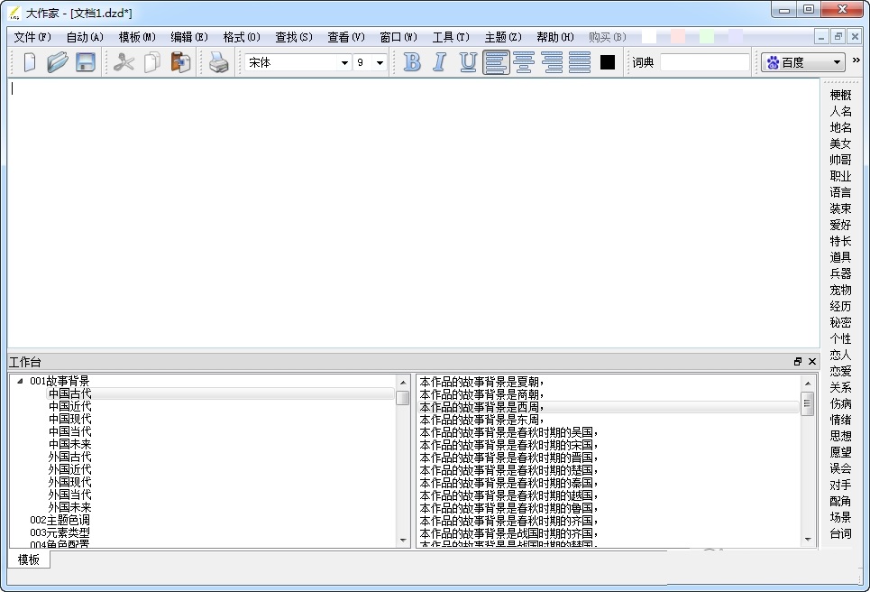 大作家自动写作软件v6.1.22