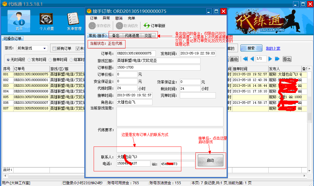 代练通电脑版V20.40