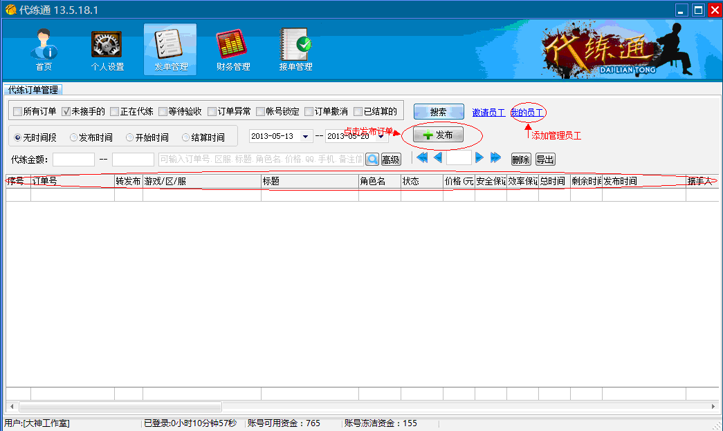 代练通电脑版V20.42