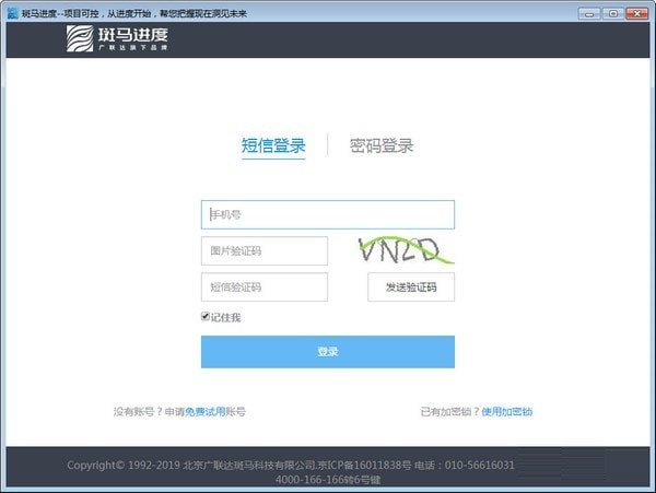 斑马梦龙网络计划软件下载破解版 V2.6.0 最新免费版0