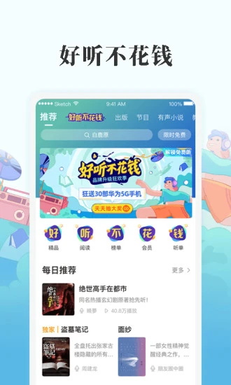 懒人畅听app8.0.4最新版1