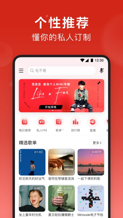 网易云音乐app官方8.8.31安卓版0