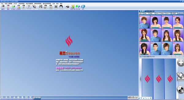 嘉艺发型设计软件电脑版