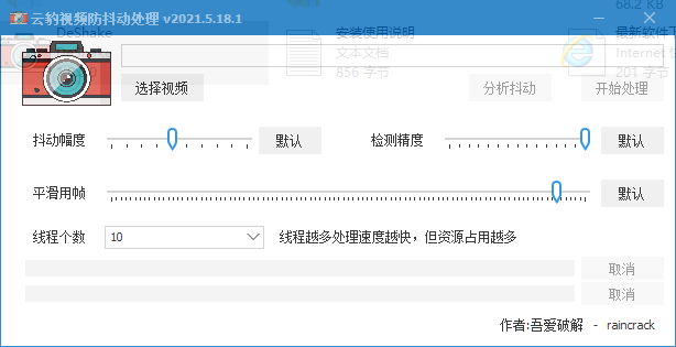 云豹视频防抖动处理软件破解版下载 v2021.5 专业增强版1
