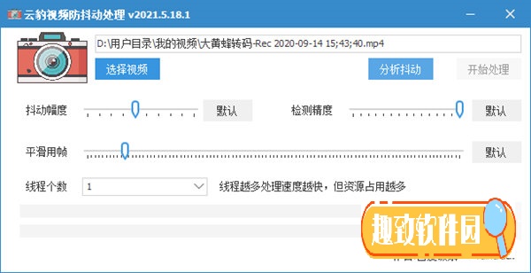 云豹视频防抖动处理软件截图1