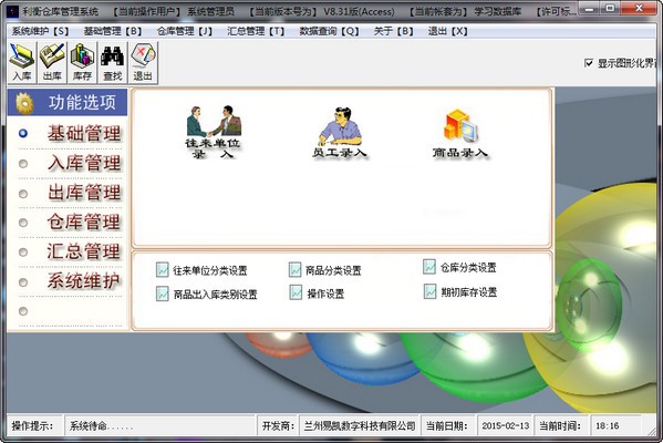 利衡仓库管理软件下载 v8.31 pc版0