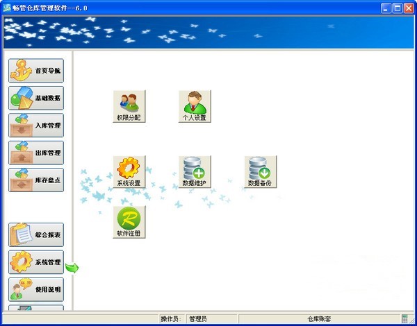 畅管仓库管理系统下载(附秘钥) v6.0 pc版0