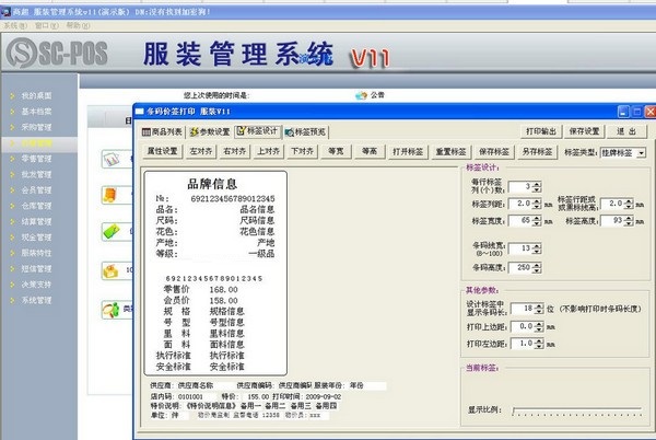 商超服装管理系统 v11 最新版1