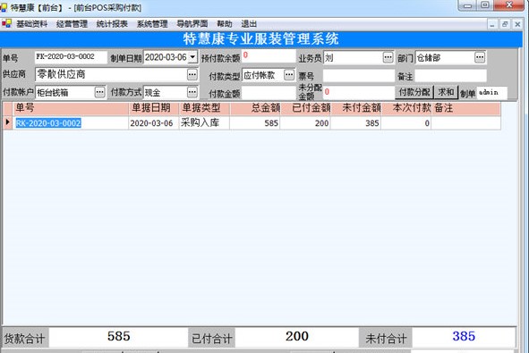 特慧康专业服装管理软件下载 V1.2.0 最新版0