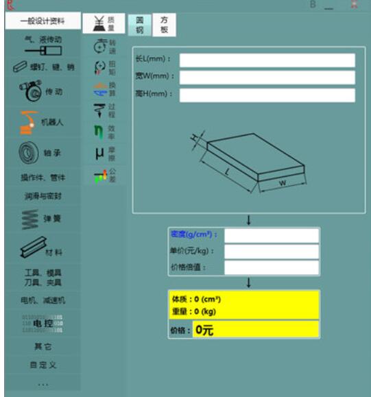 R机械设计软件免费下载 v3.1 pc版0