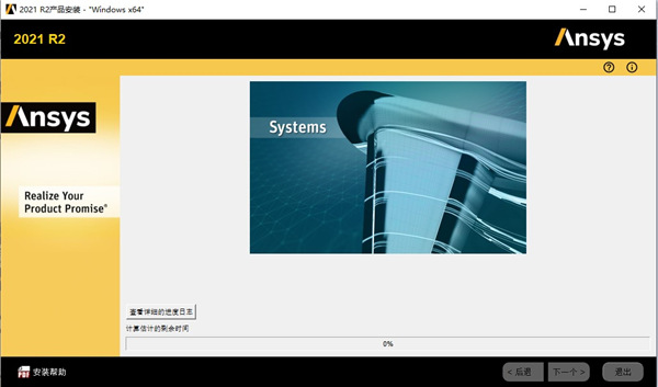 ANSYS Products 2021 r2破解版 v2021.0 中文版(附安装教程)0