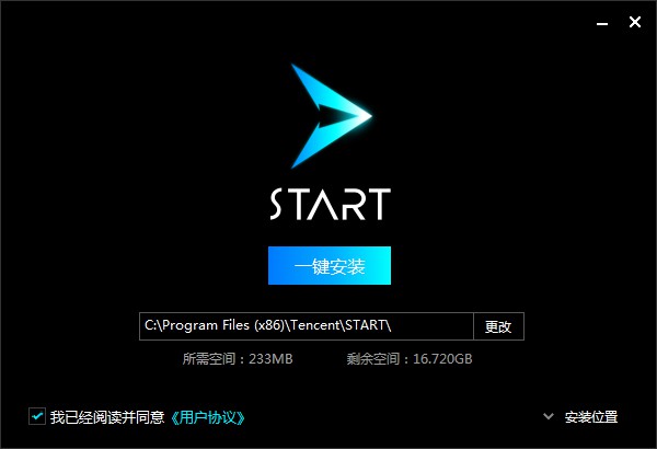 腾讯start云游戏电脑版 v0.11.0.4240 pc版1