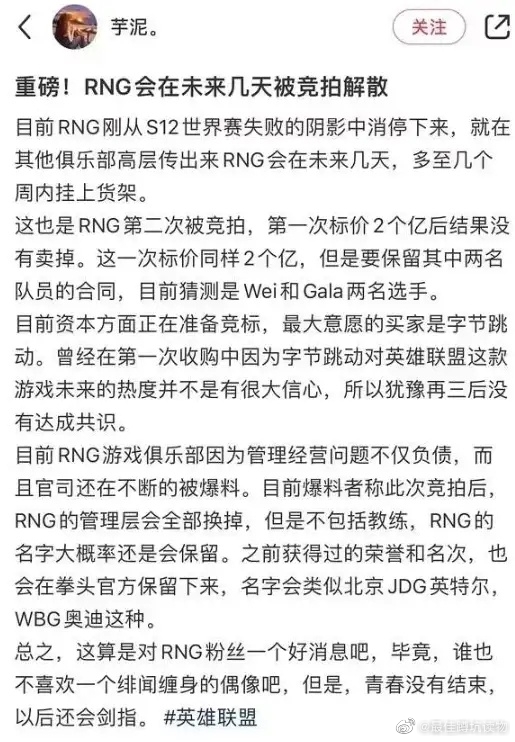 大换血！RNG战队被曝将被竞拍解散：管理层全部换掉