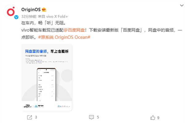 vivo智能车载宣布适配百度网盘：保存音乐开车也能听