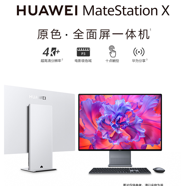 最强显示器加持！华为新PC曝光：i9+16G内存 至少万元