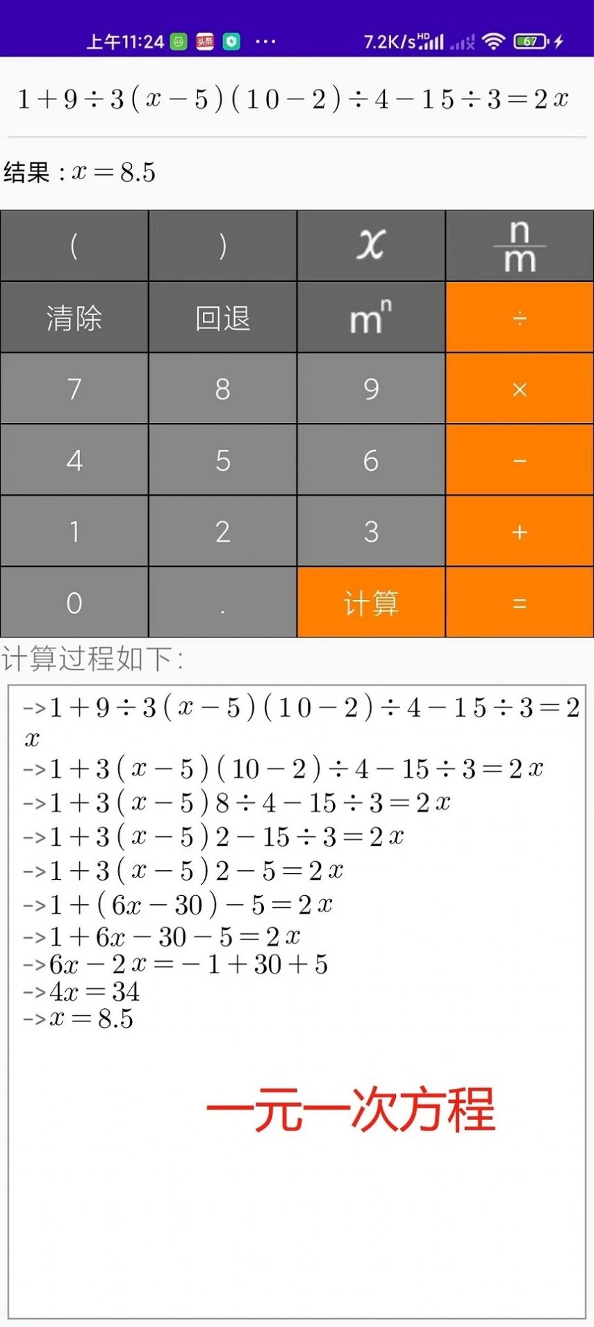 解题步骤计算器1