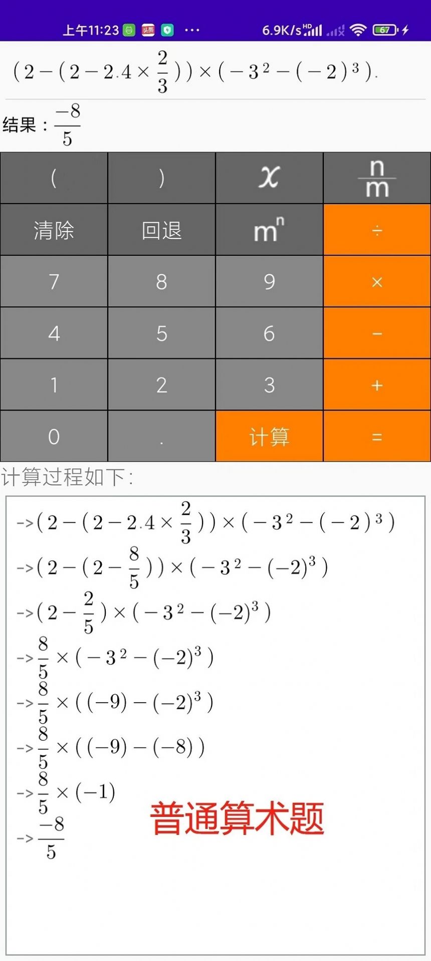 解题步骤计算器2