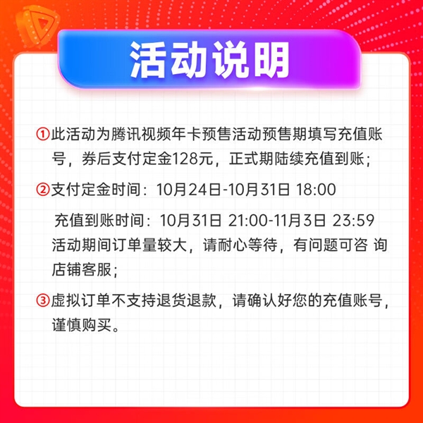 双十一提前购！腾讯视频年卡五折大促：仅128元