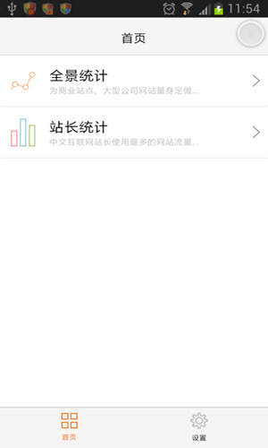 cnzz统计app1