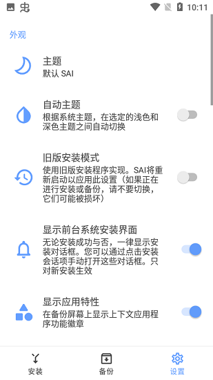 sal安装器apk0